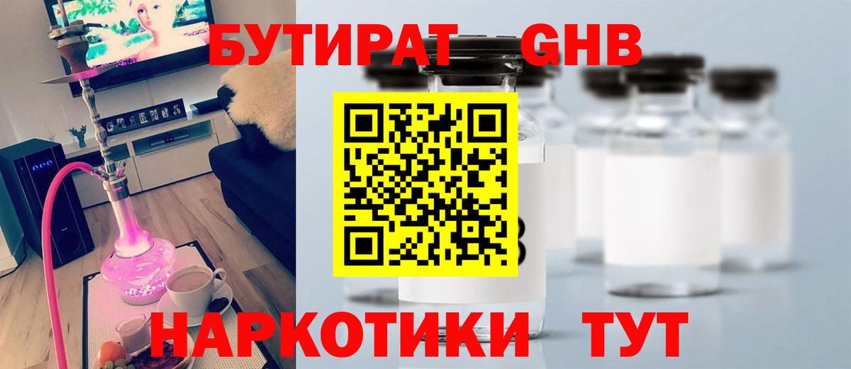 Вятские Поляны  БУТИРАТ бутик  БУТИРАТ  Вход с VPN 