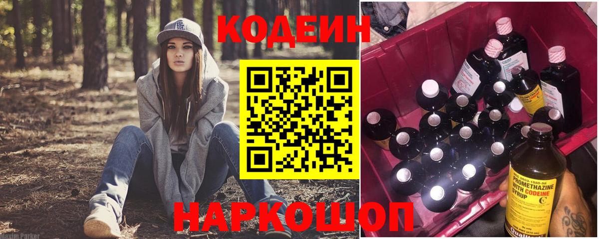 Codein Purple Drank  Вход с VPN  Вятские Поляны 