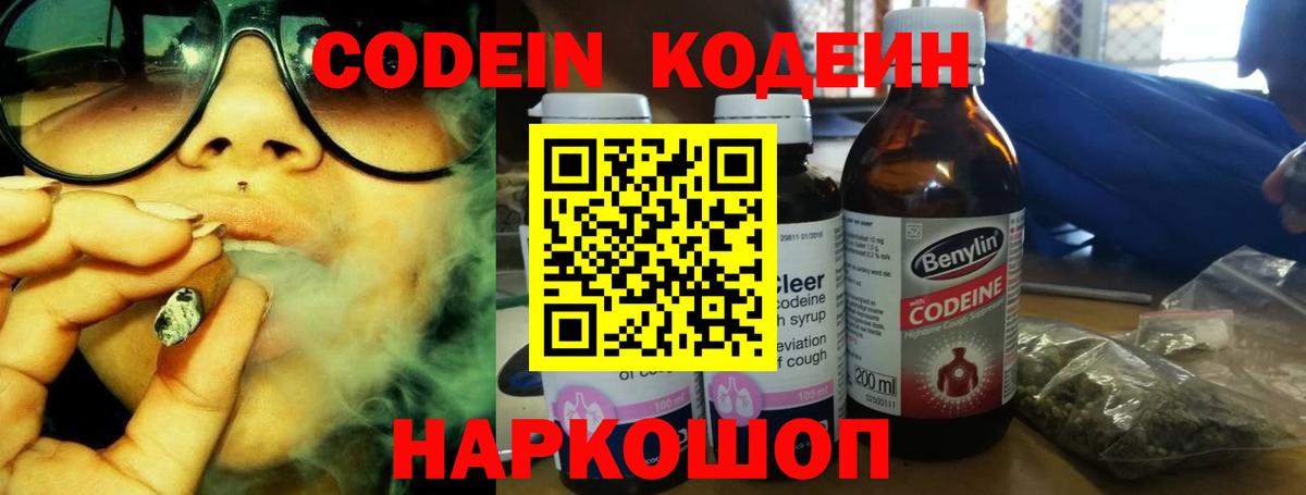 Кодеин напиток Lean (лин) Вятские Поляны
