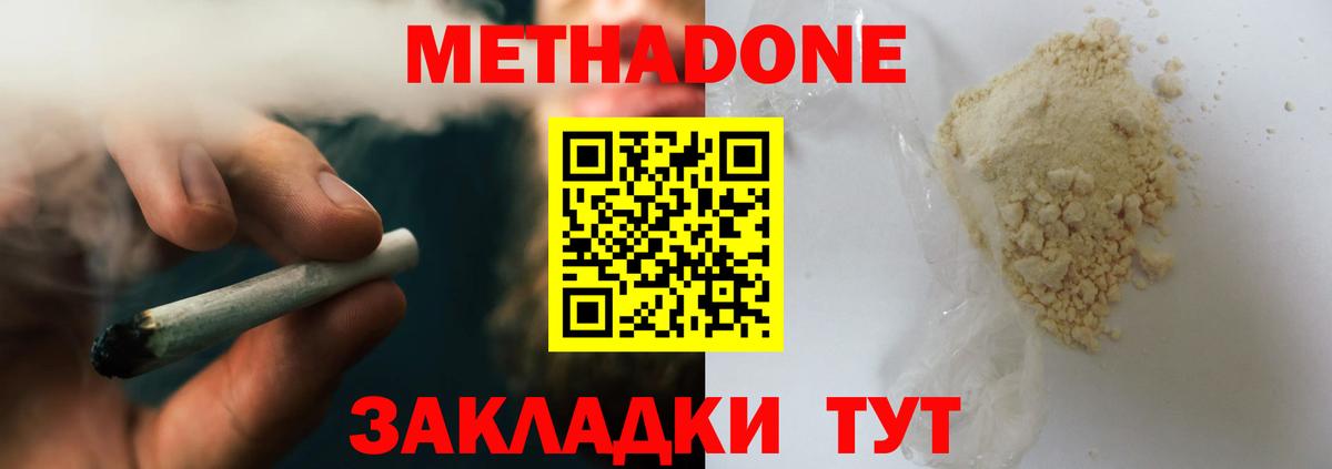 МЕТАДОН methadone  Вход с VPN  Вятские Поляны  мега как войти  Метадон VHQ 