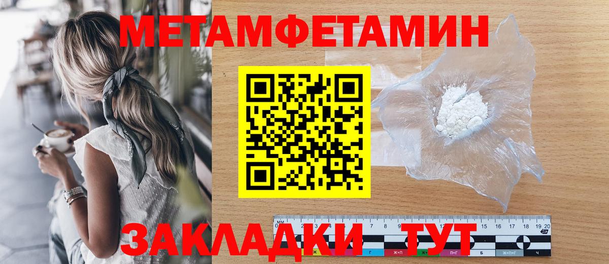 Первитин Methamphetamine Вятские Поляны
